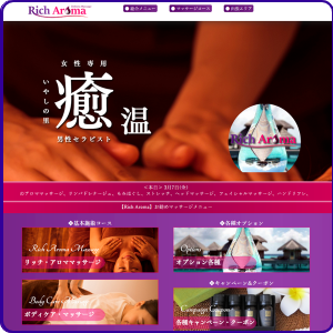 リッチアロマのマッサージガイドでセラピスト求人・ドライバー求人