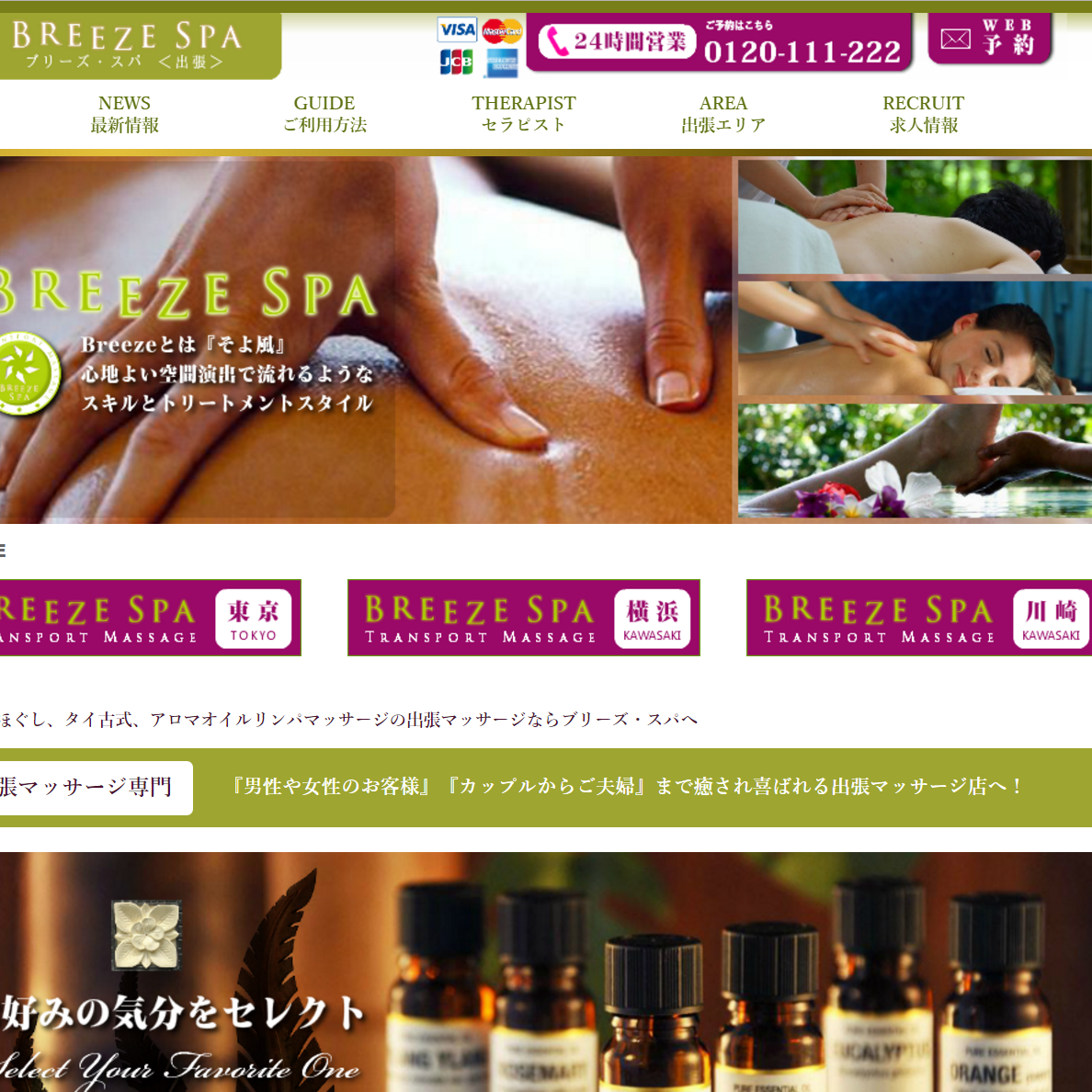 マッサージガイドでセラピスト求人・ドライバー求人