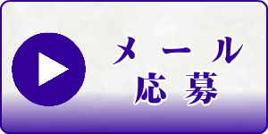 マッサージガイドのセラピスト求人情報を閲覧