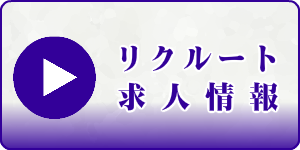 マッサージガイドのセラピスト求人情報を閲覧