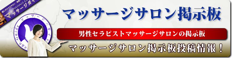マッサージガイド首都圏特集